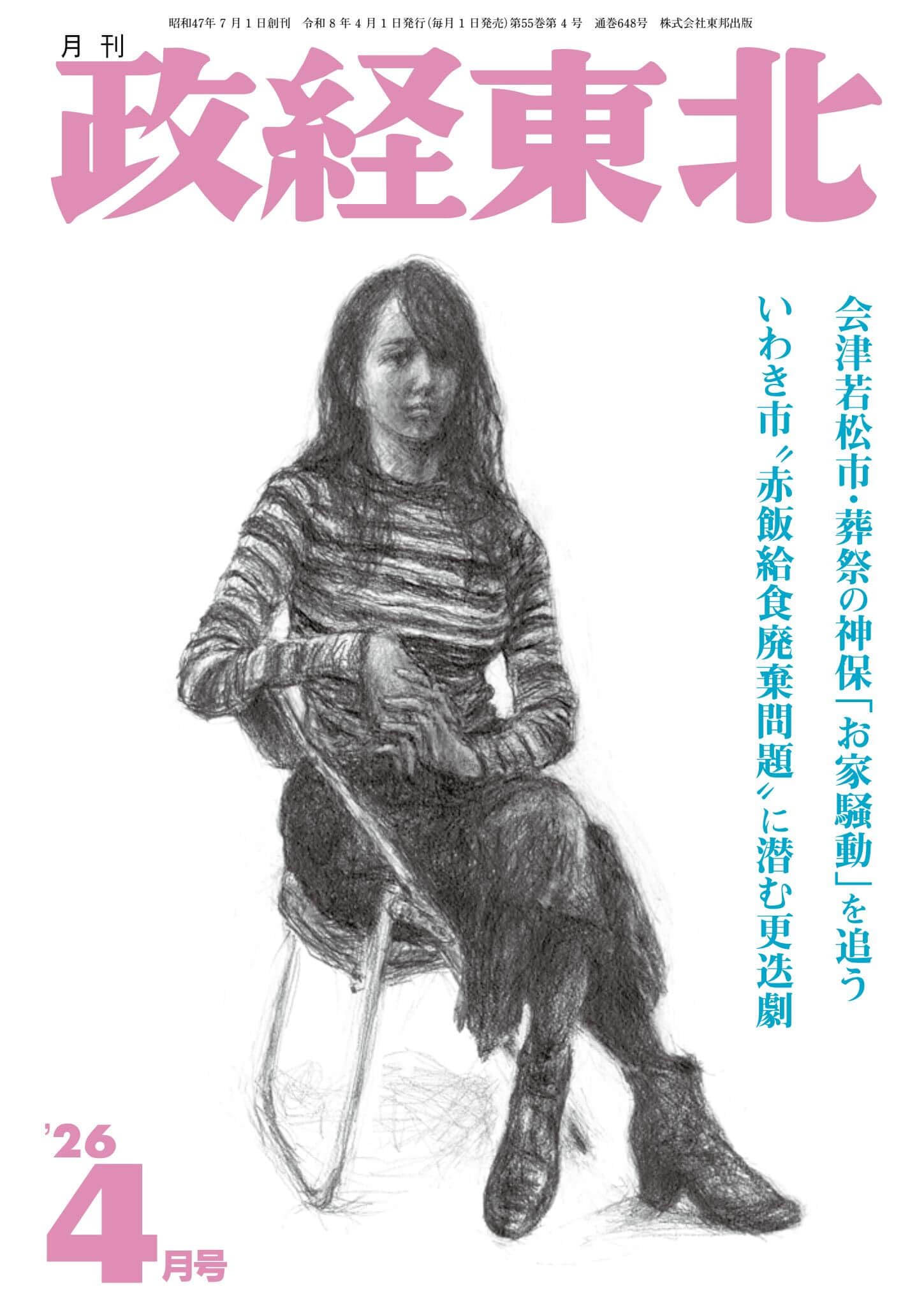 東方正教の地域的展開と移行期の人間像 北東北における時代変容意識 清文堂出版：東方正教の地域的展開と移行期の人間像〈山下須美礼著〉