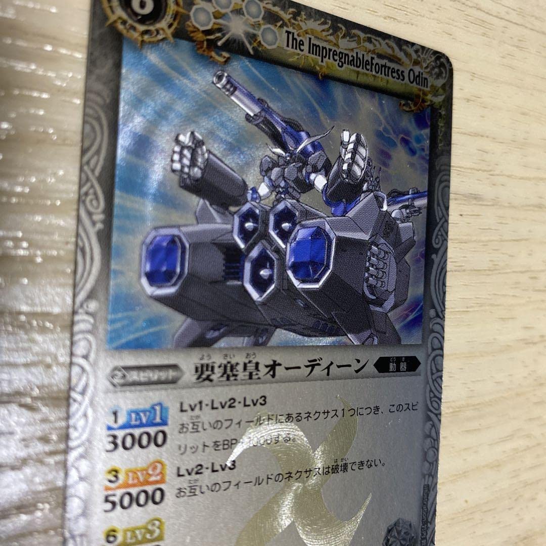 Amazon.co.jp: バトスピ 要塞皇 オーディーン : おもちゃ