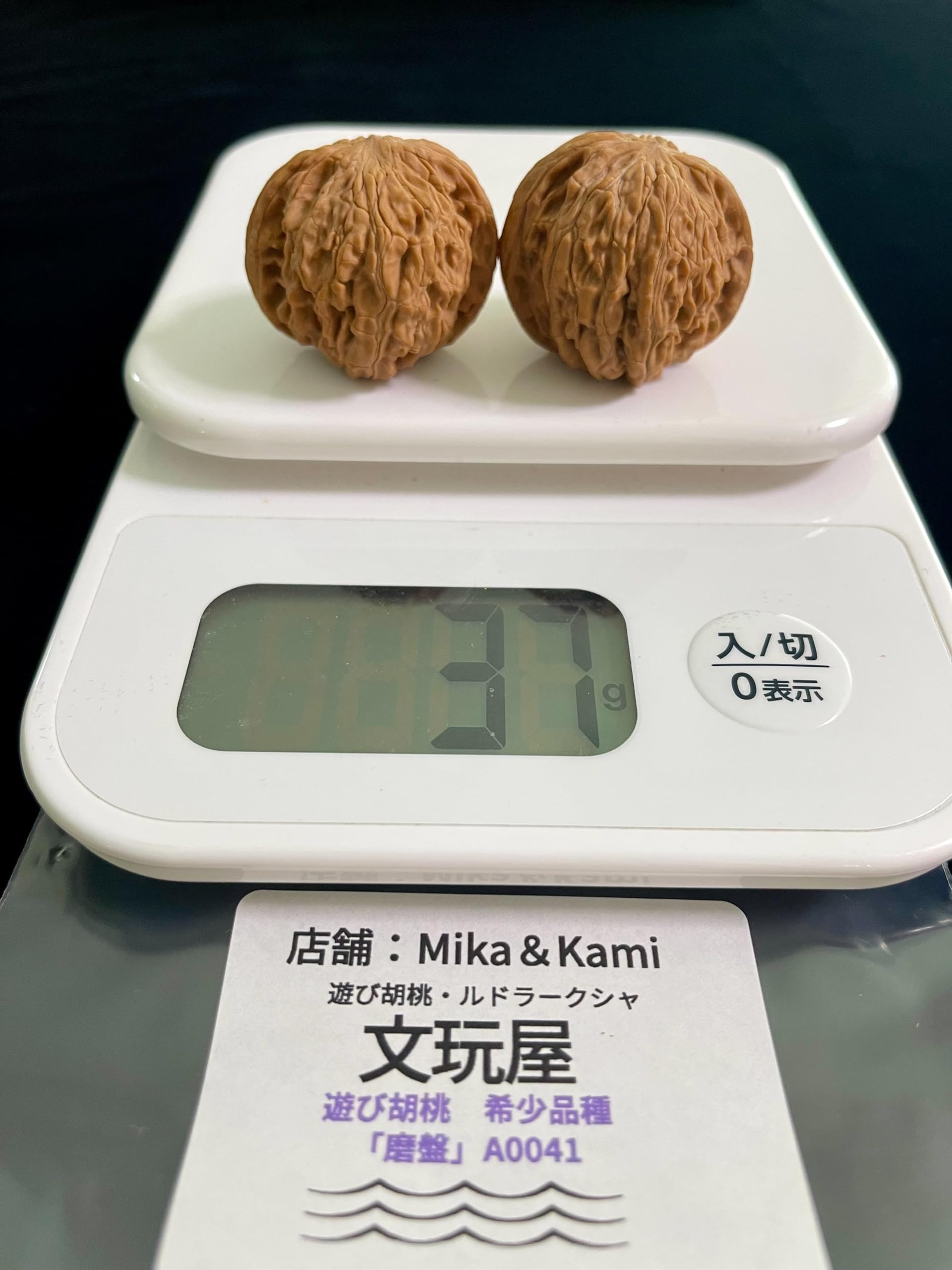 Amazon | A0041文玩屋 遊び胡桃 希少品種 丸め「磨盤」「手で遊び