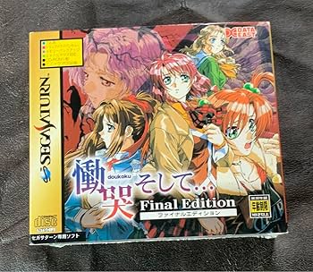 Amazon.co.jp: 慟哭そして… ファイナルエディション サターン