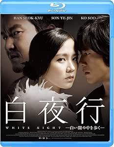 Son Ye-Jin - White Night [Edizione: Giappone] [Italia] [Blu-ray