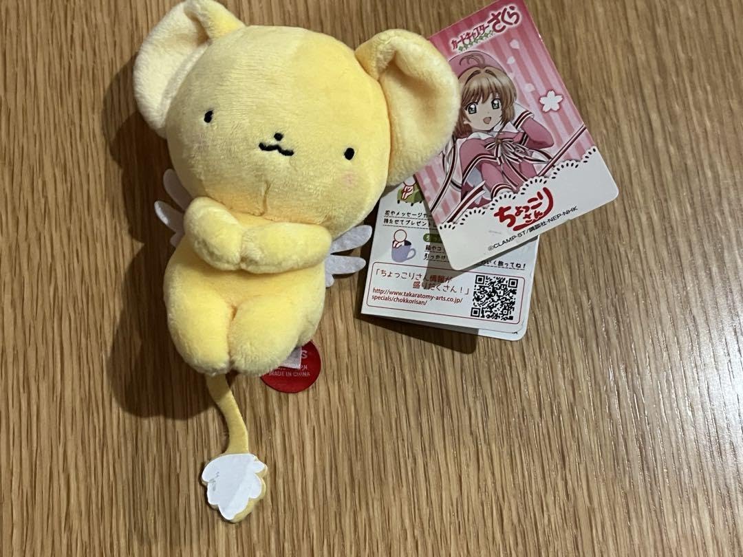 Amazon.co.jp: カードキャプターさくら ケロちゃん ちょっこりさん