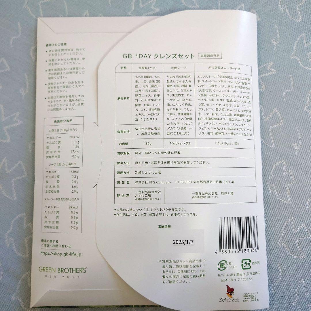 2回分　GREEN BROTHERS 1DAY CLEANSE SET GREEN BROTHERS GB1DAY CLEANSE SET One Day Cleanse Set 1 week