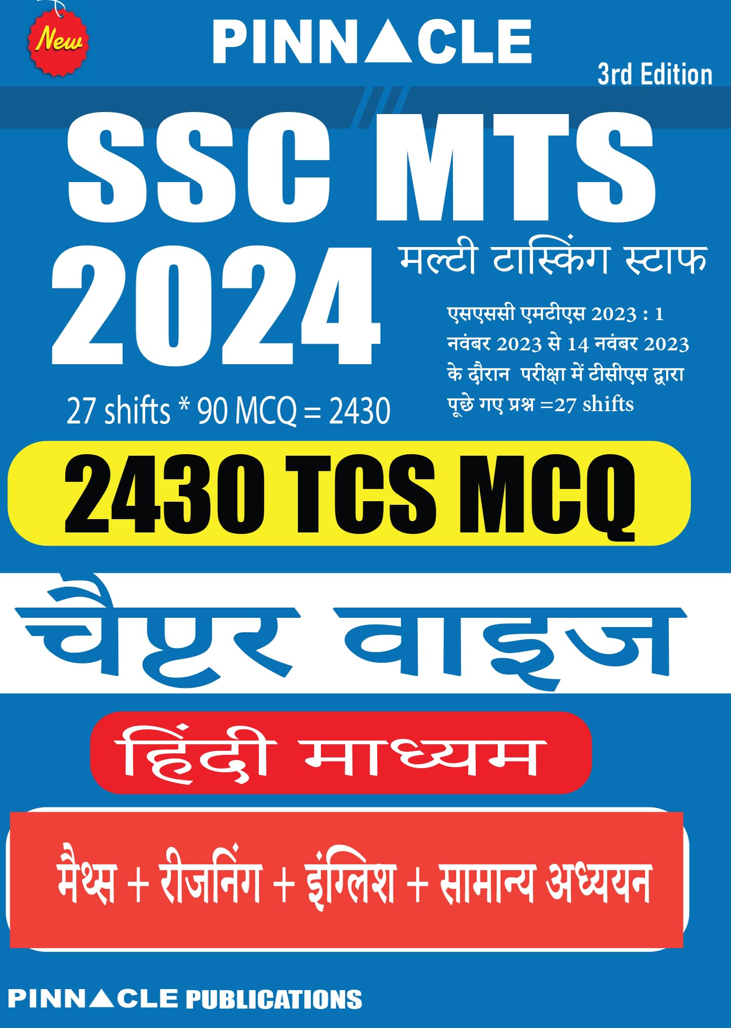 SSC MTS 2024 : 2430 TCS MCQ chapter wise hindi medium