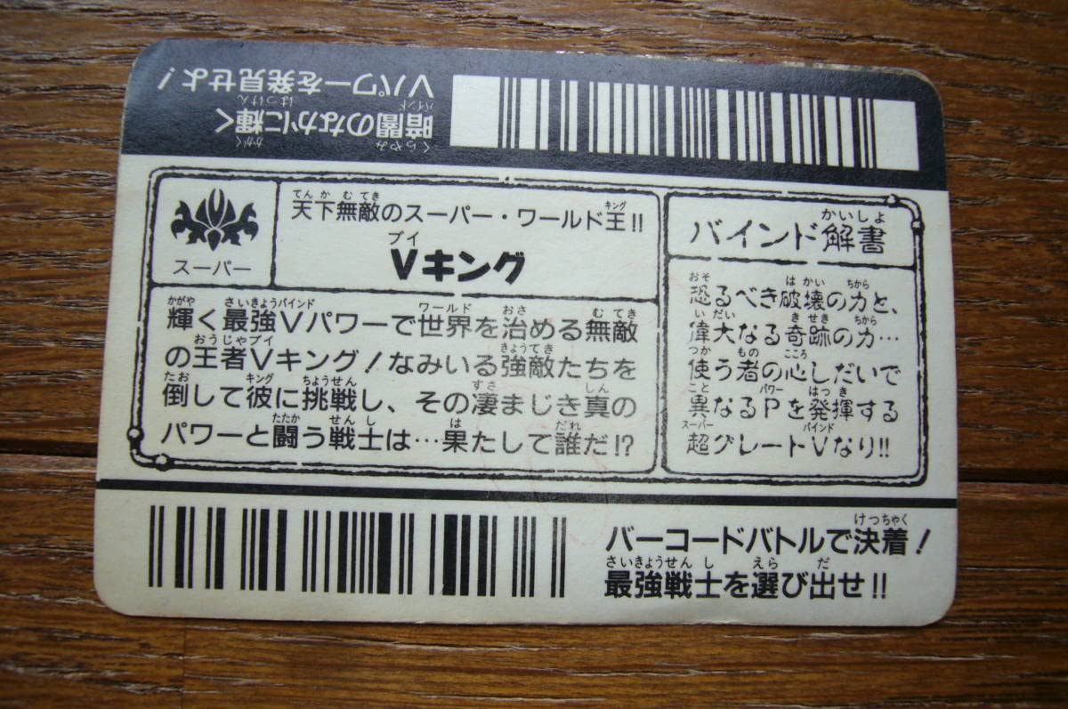 Amazon.co.jp: Vキング バーコードカード バーコードバトラー : おもちゃ