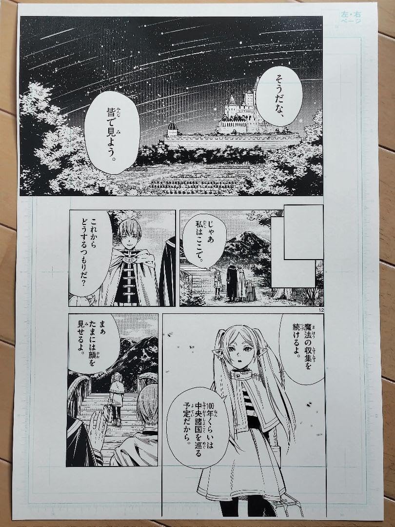 Amazon.co.jp: 葬送のフリーレン 複製原稿2枚セット 第1話 2Pセット