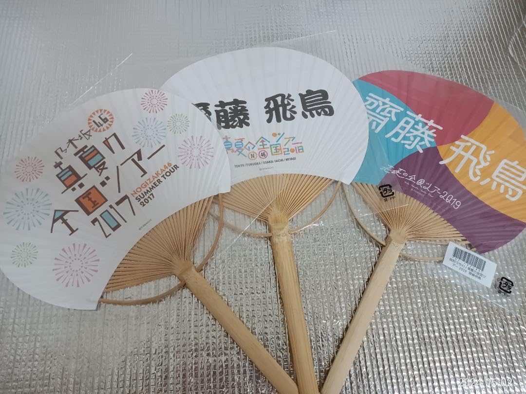Amazon.co.jp: 乃木坂46 齋藤飛鳥 うちわ 10本セット : ホーム