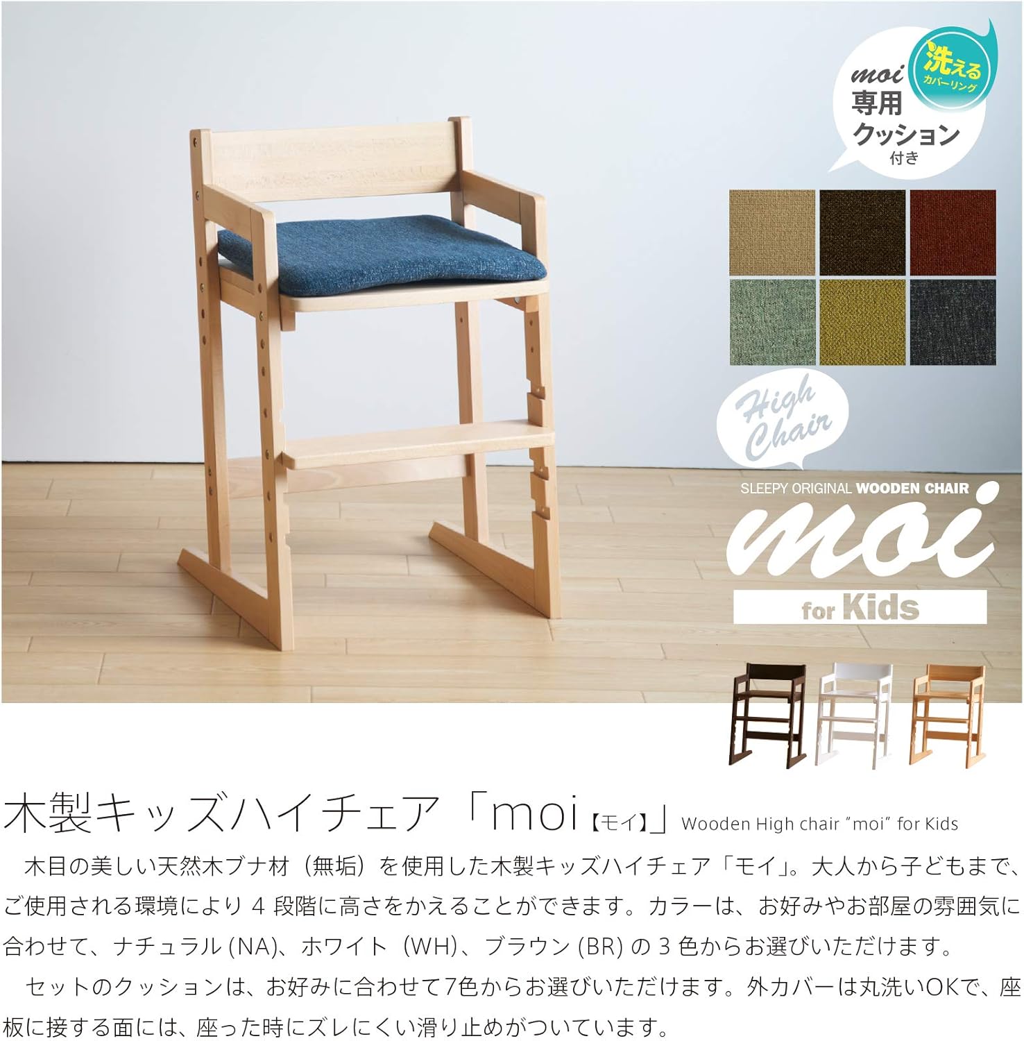 木製キッズハイチェア「moi（モイ）」 大人まで使える ベビーハイチェア キッズダイニングチェア キッズチェア ベビーチェア 子供椅子 学習椅子 学習チェア 石崎家具 (ナチュラル, クッション付き（ネイビー）)