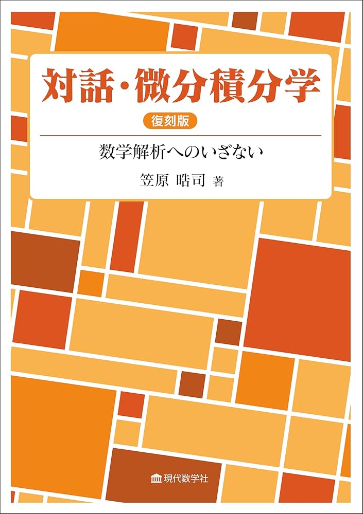 合格王のミラクル数学 微分積分編 #参考書 合格王のミラクル数学