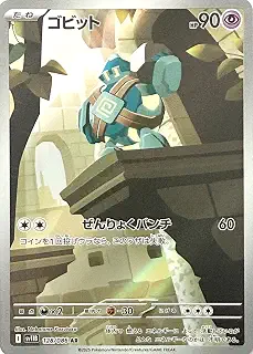 ゴビット AR（ポケカ SVシリーズ ブラックボルト）シングルカード１枚
