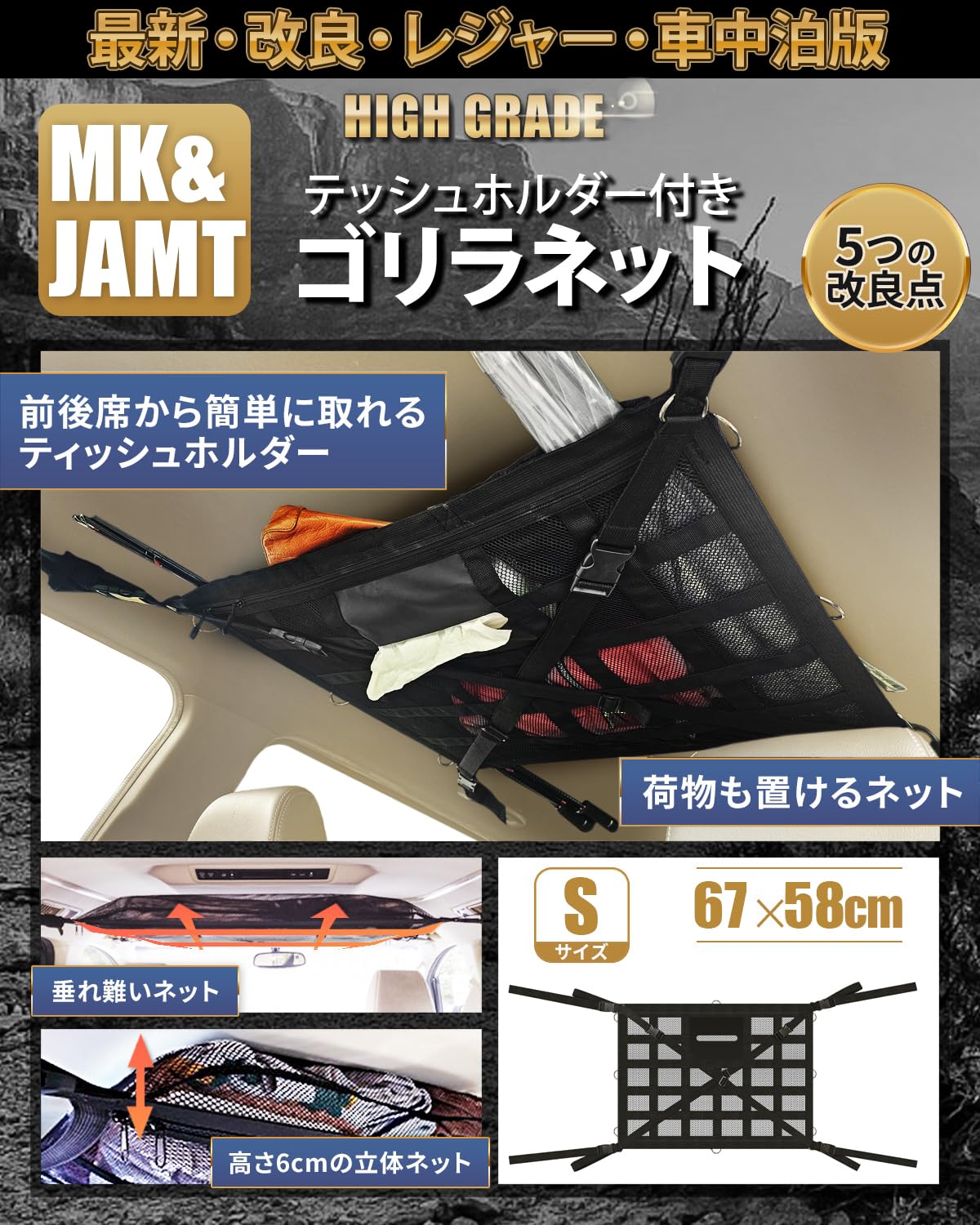 【MK&JAMT R8年改良モデル】車 収納 天井ネット ルーフ 車中泊 ルーフ…