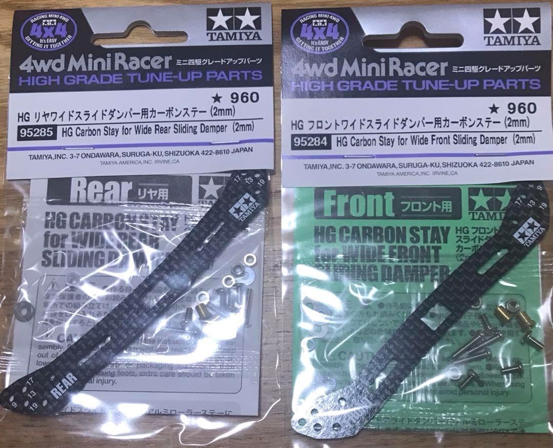 ミニ四駆 95285 HGリヤワイドスライドダンパー用カーボンステー×2 ミニ四