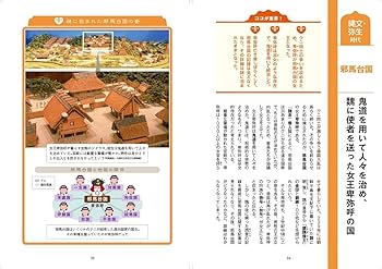 地図でスッと頭に入る古代史 | 昭文社 出版 編集部 |本 | 通販