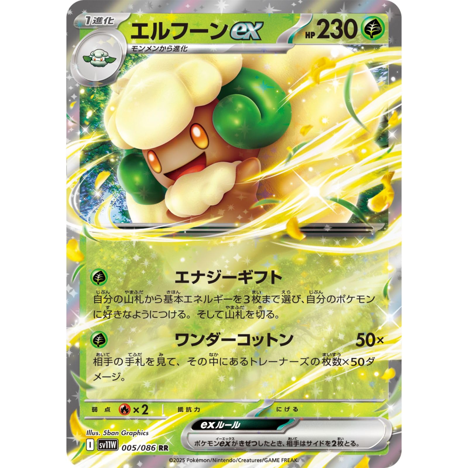 Amazon.co.jp: エルフーンex 005/086 （RR） スカーレット