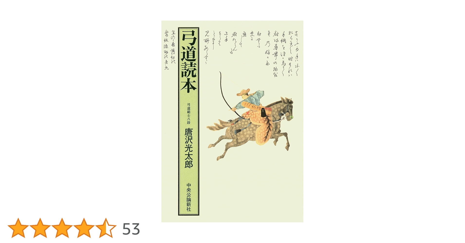 弓道読本 71rcxn0NuML.jpg_BO30,255,255,