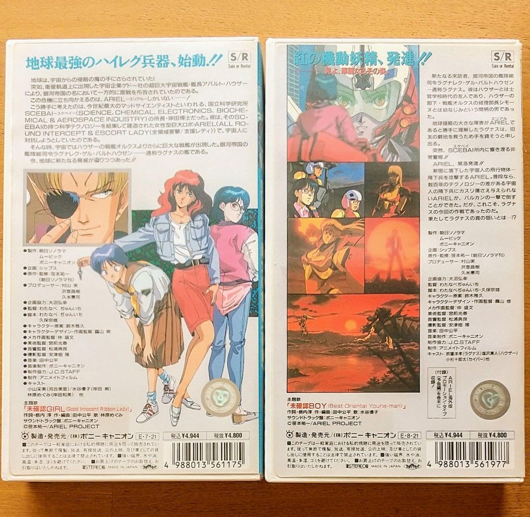 LD ARIEL エリアル 全4枚 カセット3本 CD4枚 セル画 設定資料集 鈴木雅久エリアル画集 ARIEL ILLUSTRATIONS（鈴木雅久）』 投票ページ