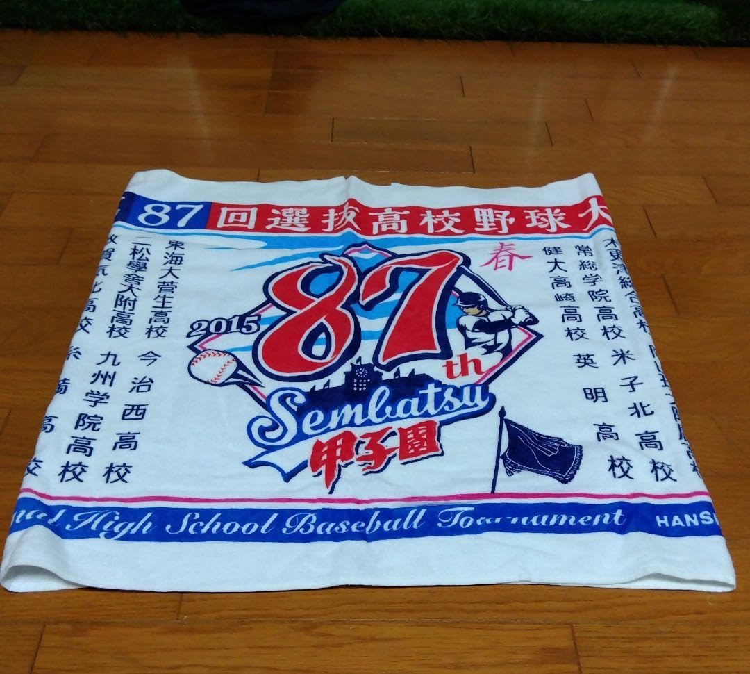 常総学院 野球部 甲子園出場記念タオル 高校野球 高校野球 甲子園 常総