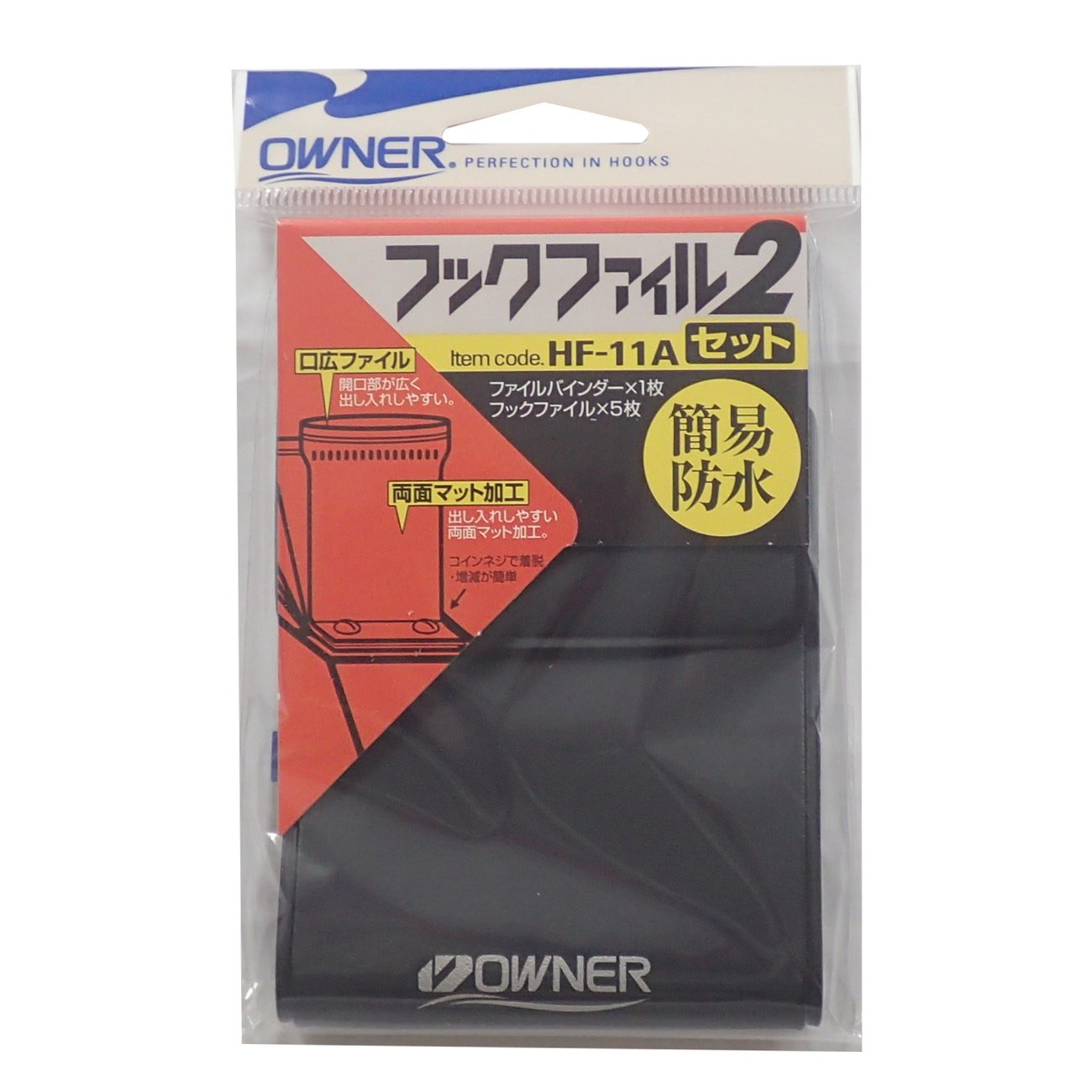 Amazon | OWNER(オーナー) フックケース HF-11 フックファイル2 セット