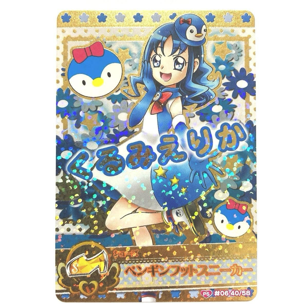 Amazon.co.jp: プリキュアオールスターズ PS カード ペンギン