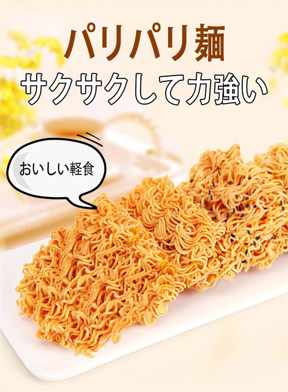 Amazon | 干脆面 30袋 ラーメンスナック ラーメン菓子 パリパリ麺
