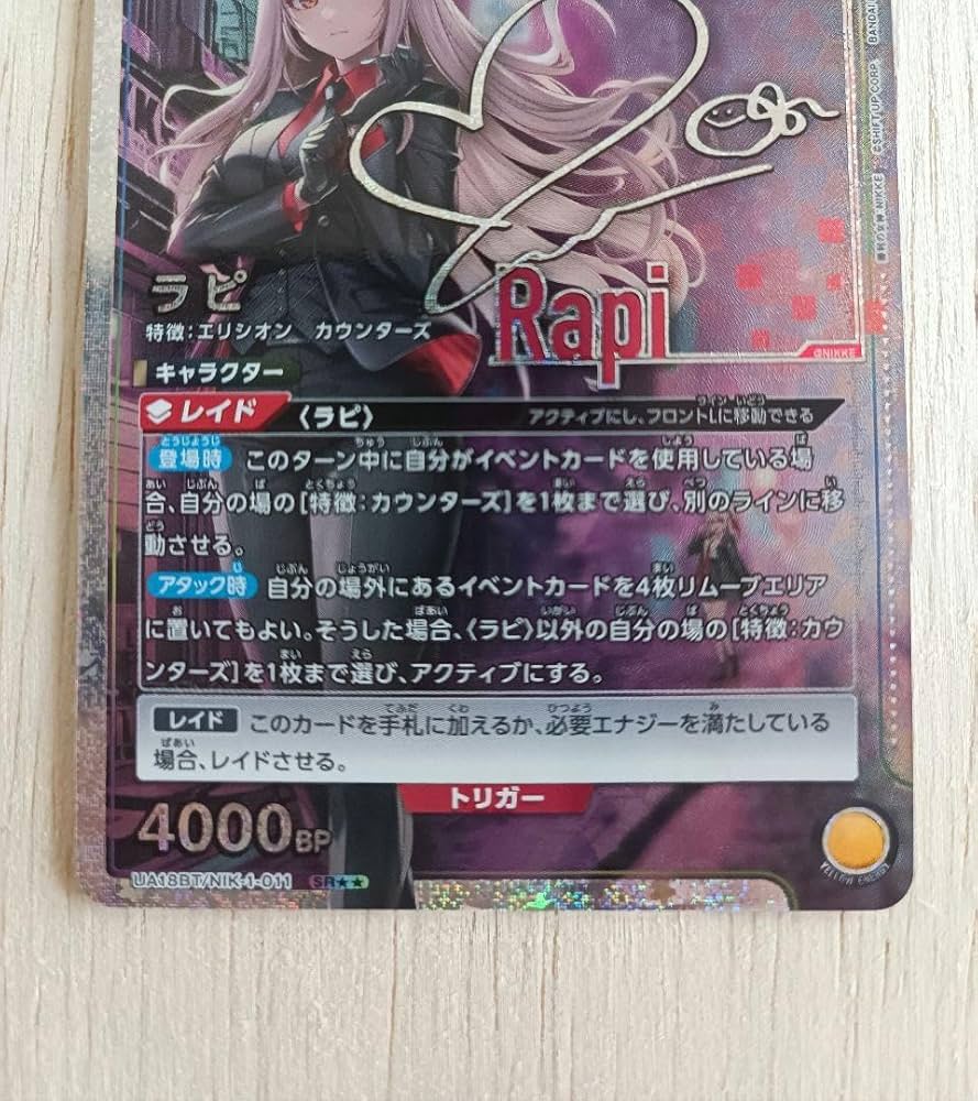 ユニオンアリーナ NIKKE ラピ パラレル