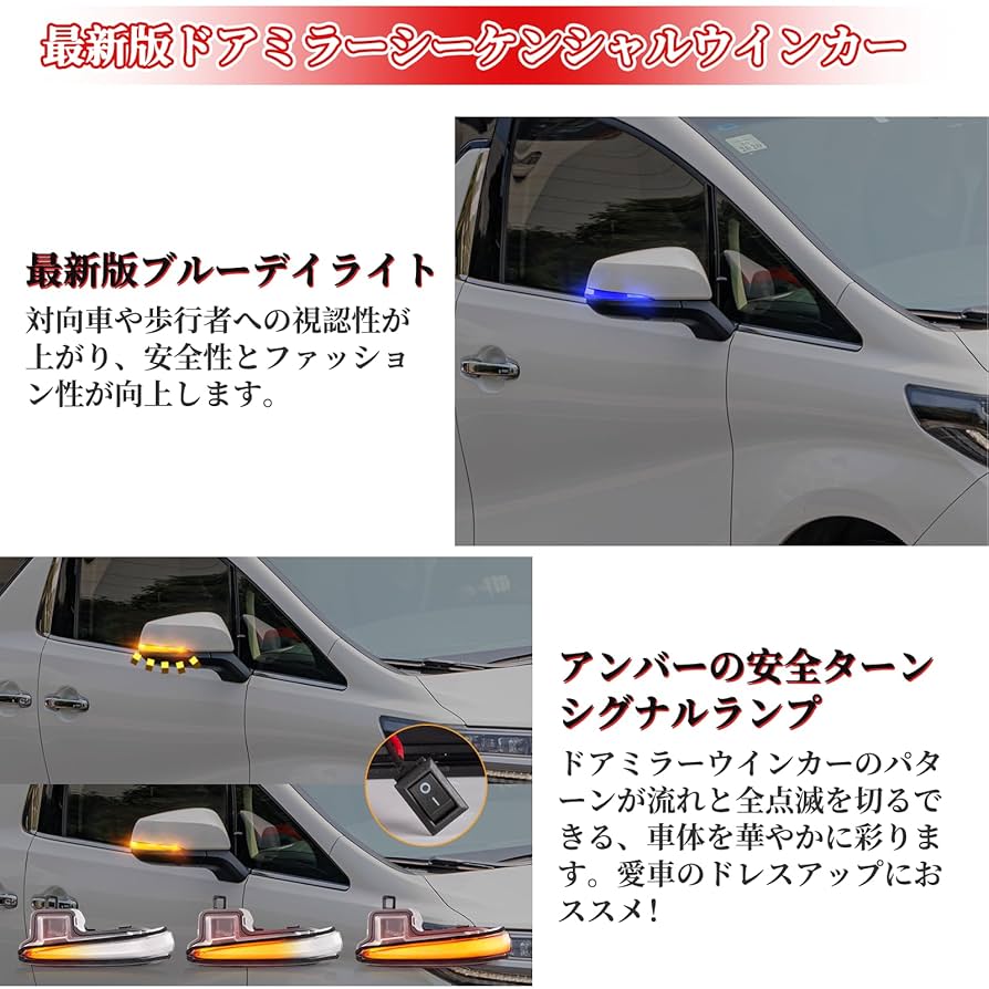 アルファード ヴェルファイア30 LEDドアミラー 流れるウインカー デイライト Amazon.co.jp: POPMOTORZ 30系 アルファード ヴェルファイア