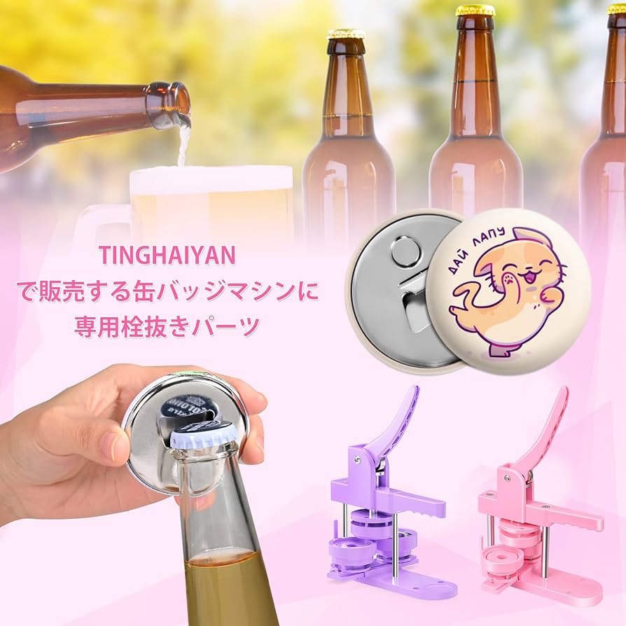 ローリングストーンズバー　フライヤ　オープナー　缶バッジ　50種他　コンプリート Amazon | 50個セット缶バッジマシーン専用 58mm 栓抜きパーツ