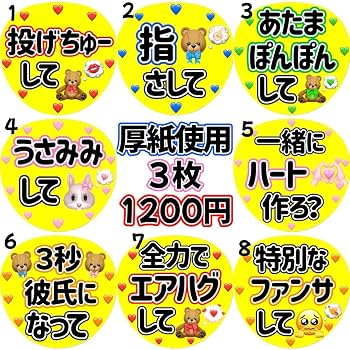 Amazon.co.jp: 可愛い絵文字使用 カンペうちわ ファンサうちわ うちわ