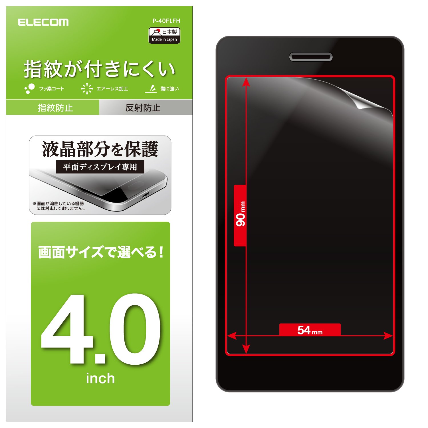 ELECOM 液晶保護フィルム iPhone Amazon.co.jp: エレコム スマホ 液晶保護フィルム 汎用 4.0インチ用 防
