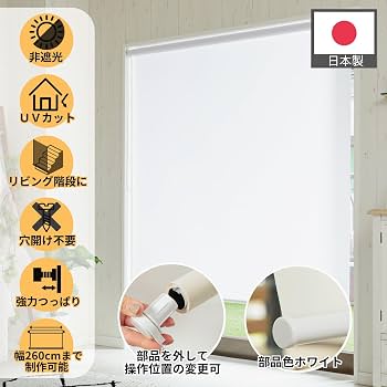 Amazon｜グラムスタイル ロールスクリーン 強力 つっぱり式 非遮光 UV