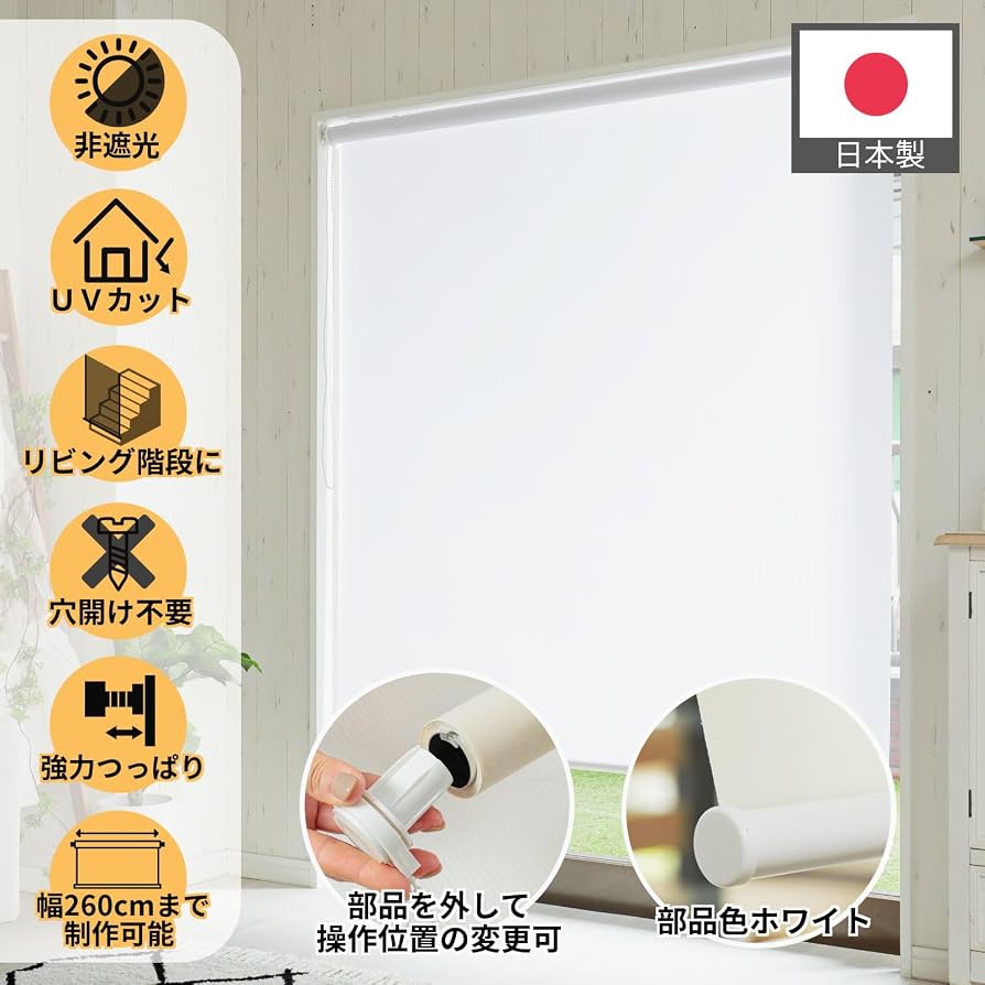 Amazon｜グラムスタイル ロールスクリーン 強力 つっぱり式 非遮光 UV
