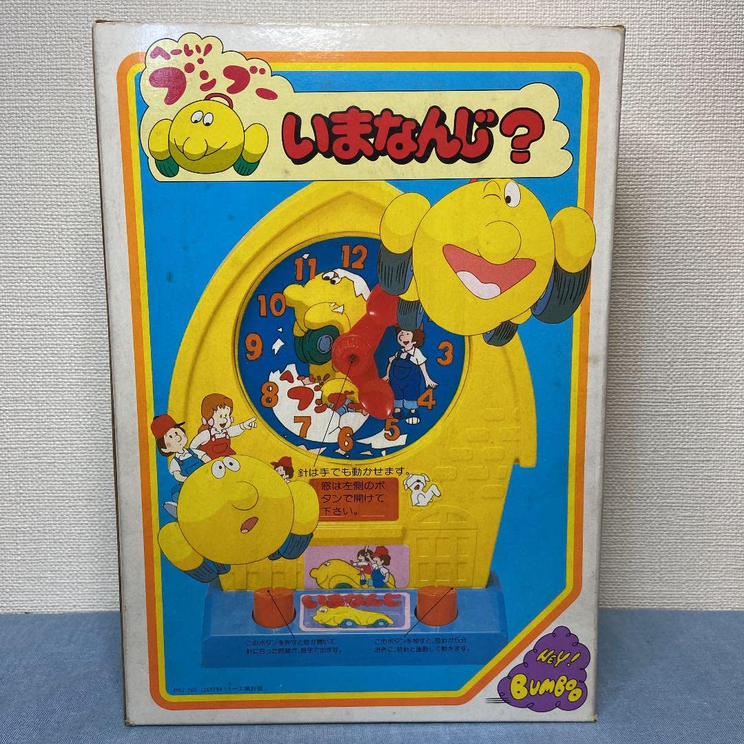 Amazon.co.jp: へーいブンブー いまなんじ 野村トーイ : おもちゃ