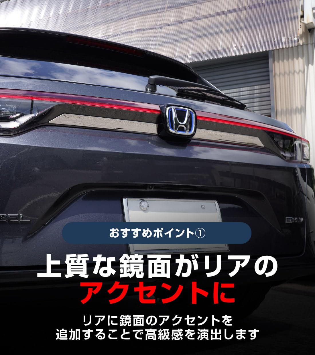 Amazon | 【サムライプロデュース】新型 ヴェゼル RV系 専用 リア