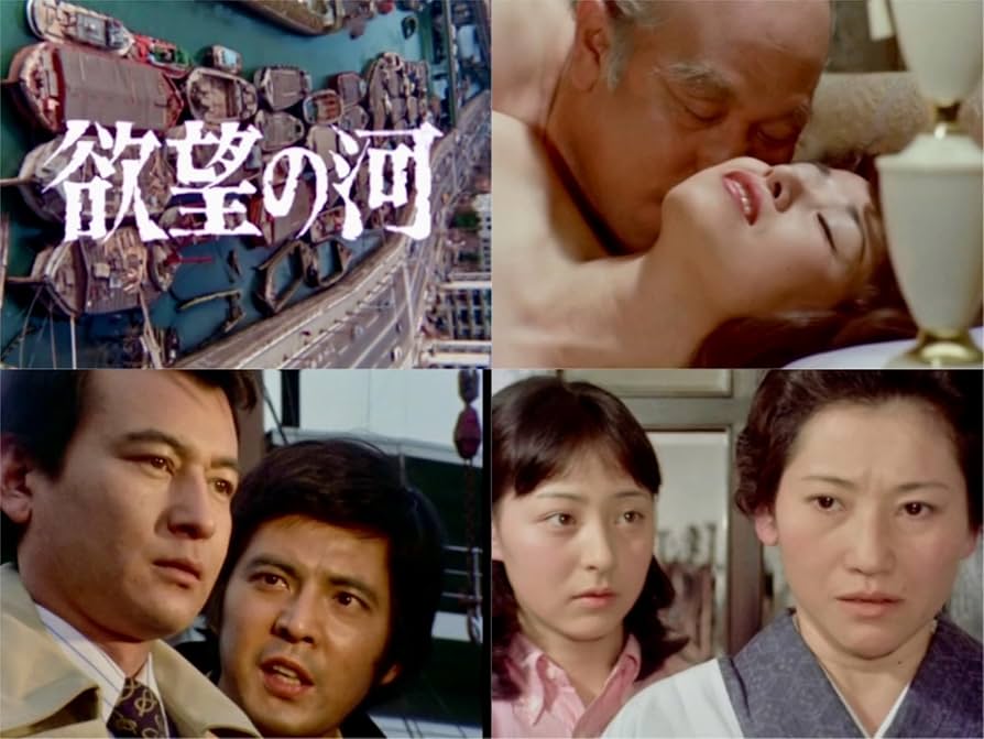 昭和の名作ライブラリー 第154集 欲望の河 コレクターズDVD HDリマスタ… Amazon.co.jp: 欲望の河 コレクターズDVD ＜HDリマスター版