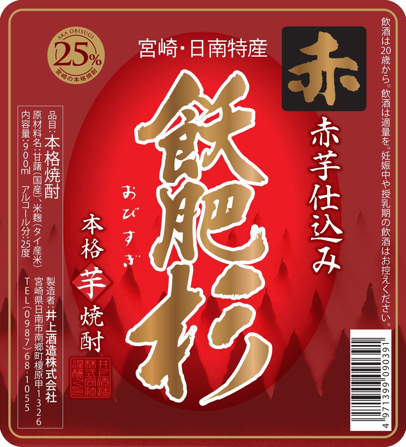 井上酒造　焼酎看板 赤　ホーロー看板　萬歳 味淋焼酎 Amazon.co.jp: 井上酒造 赤飫肥杉 芋 ビン [ 焼酎 25度 900ml