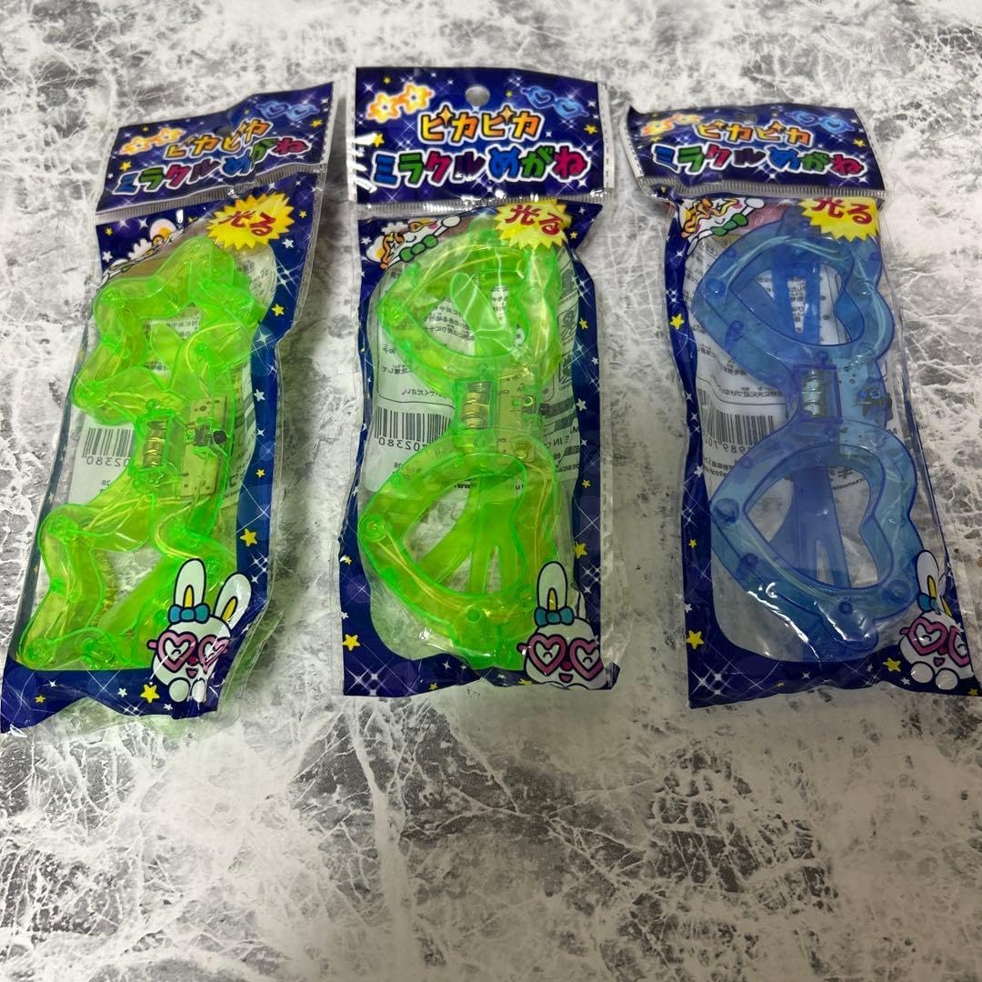 ピカピカミラクルめがね 3個セット