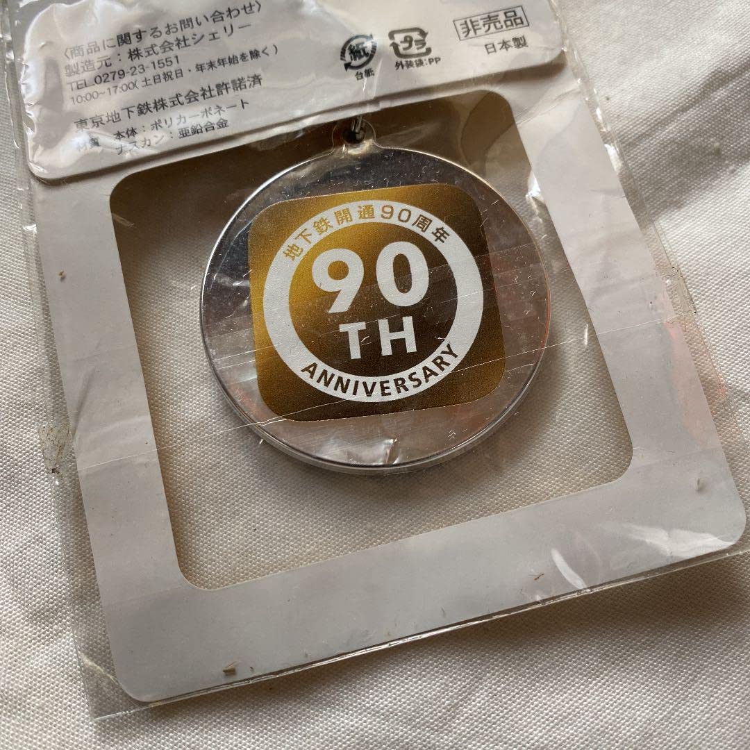 Amazon.co.jp: 東京メトロ銀座線 開通90周年記念キーホルダー : おもちゃ
