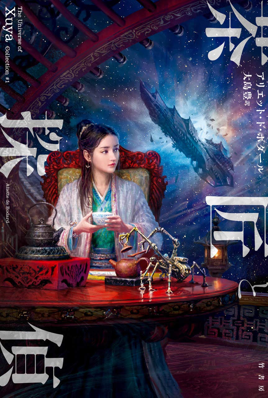 茶匠と探偵 の書影