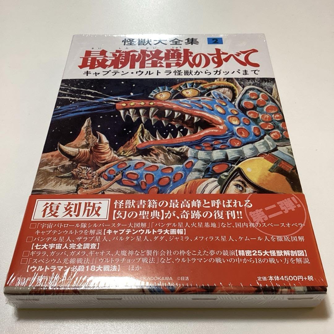 Amazon.co.jp: 怪獣大全集 2 最新怪獣のすべて : 文房具・オフィス用品