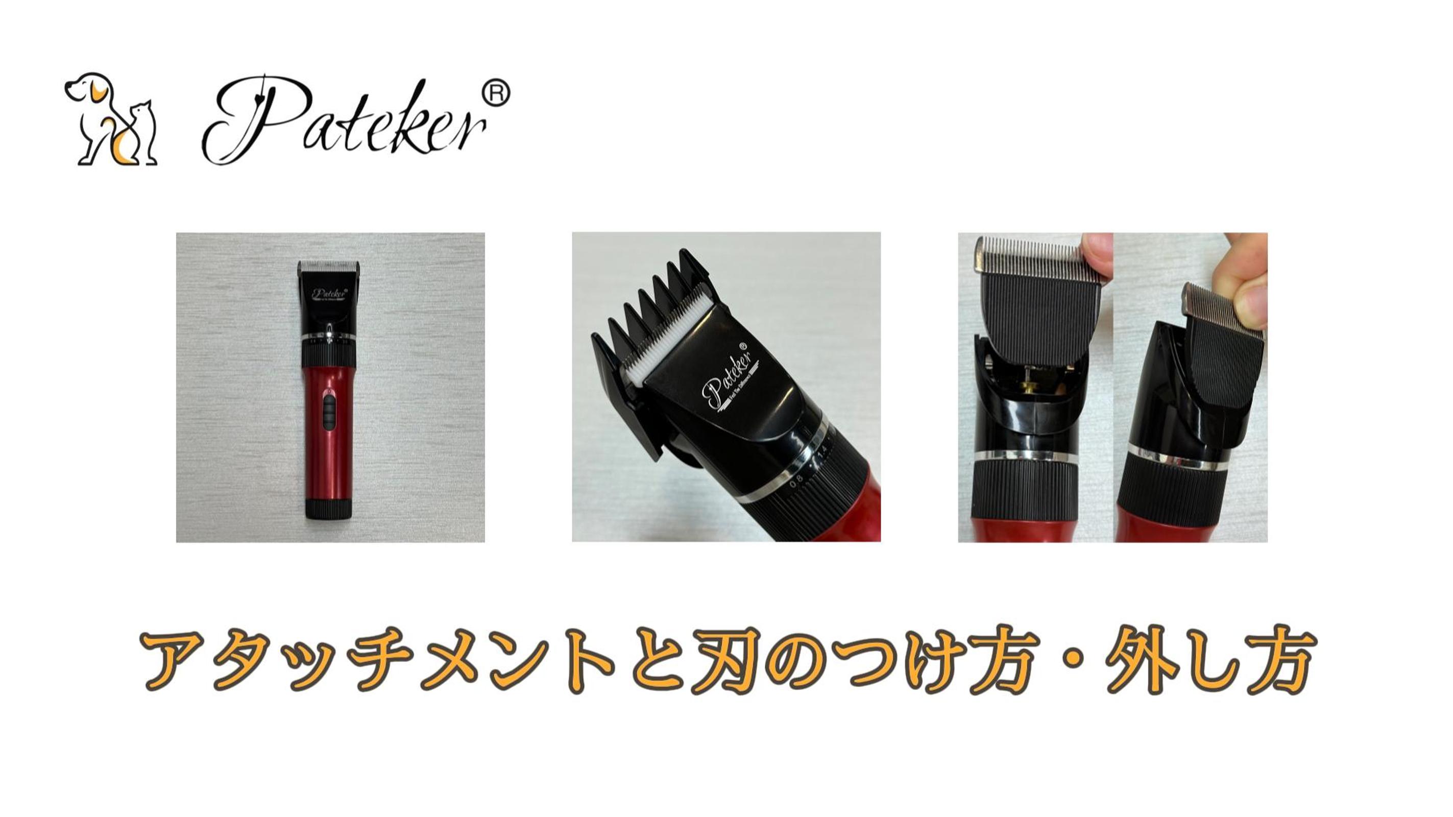 正規品】【20年プロトリマー推奨】Pateker 4 in 1 Amazon.co.jp: 【20年プロトリマー推奨】Pateker® ペット用バリカン