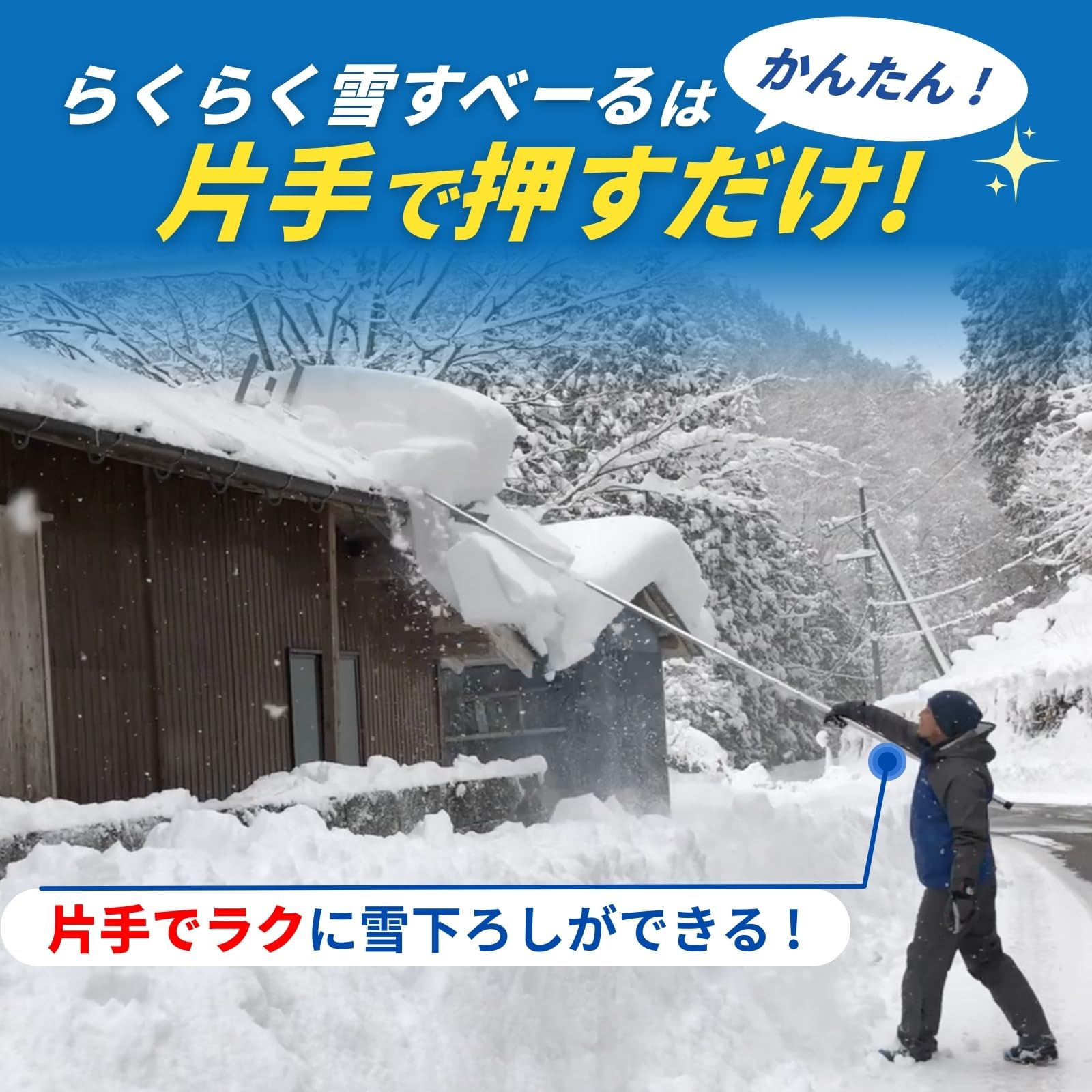 Amazon.co.jp: らくらく雪すべーる 2026年モデル 屋根 雪下ろし道具