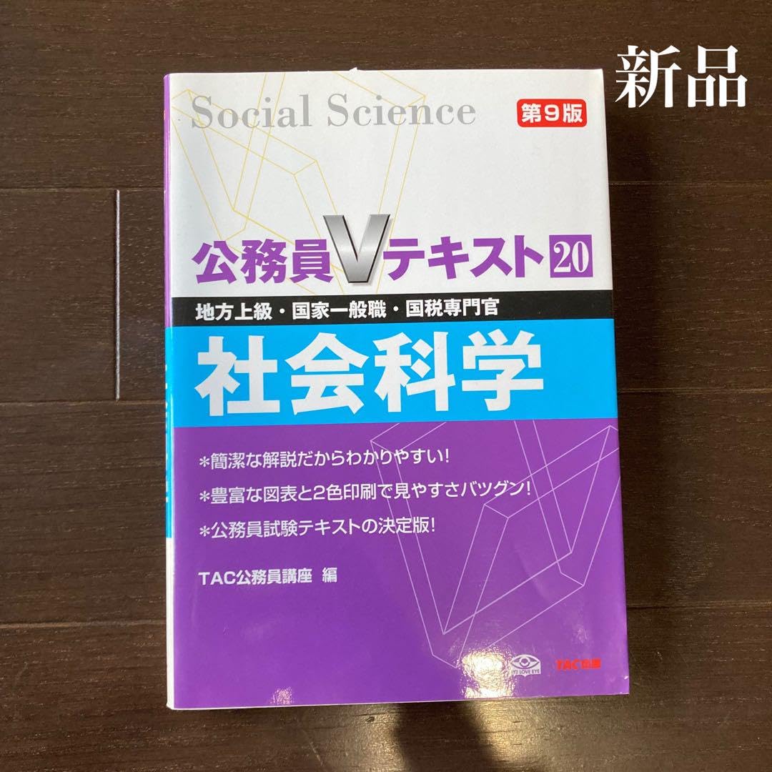 TAC 公務員Vテキスト 公務員試験 過去問攻略Vテキスト (7) 商法 | TAC公務員講座 |本