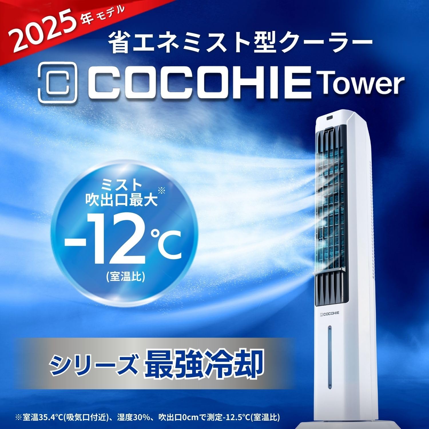 Amazon.co.jp : 【2025年版】ここひえタワー T2 強力ファン : ホーム