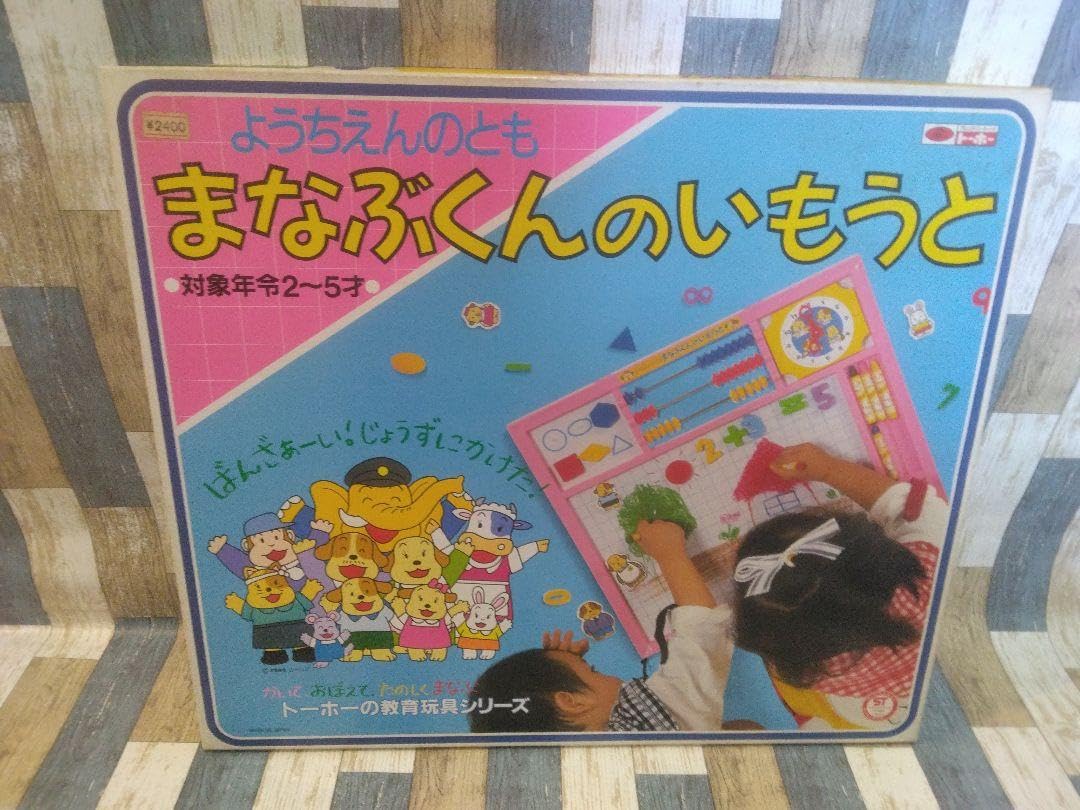 Amazon.co.jp: トーホー知育玩具 : おもちゃ