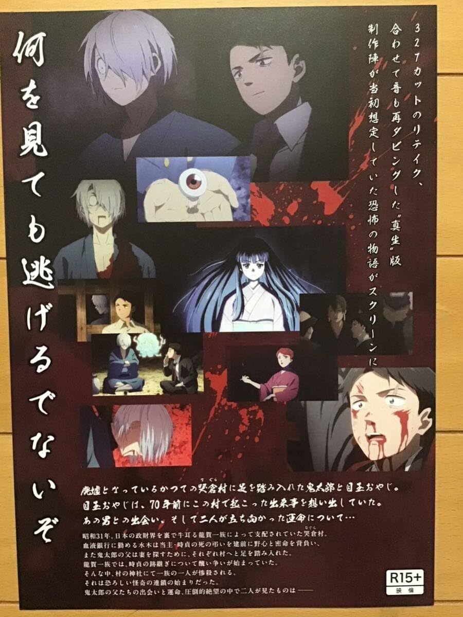 鬼太郎誕生　ゲゲゲの謎　劇場特典　 ゲゲゲの鬼太郎　フライヤー　チラシ 映画チラシサイト：鬼太郎誕生 ゲゲゲの謎