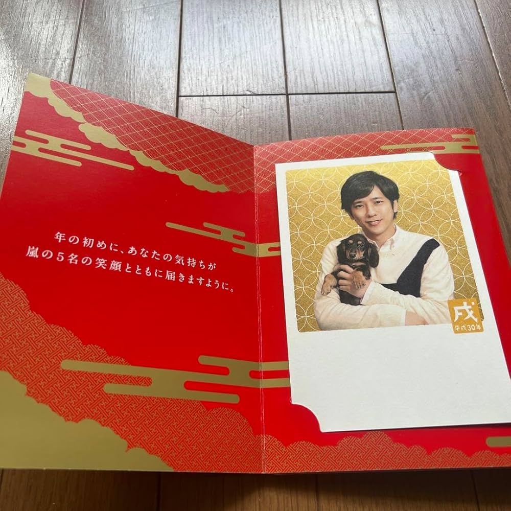 Amazon.co.jp: 嵐 年賀状 平成30年戌年 : Office Products