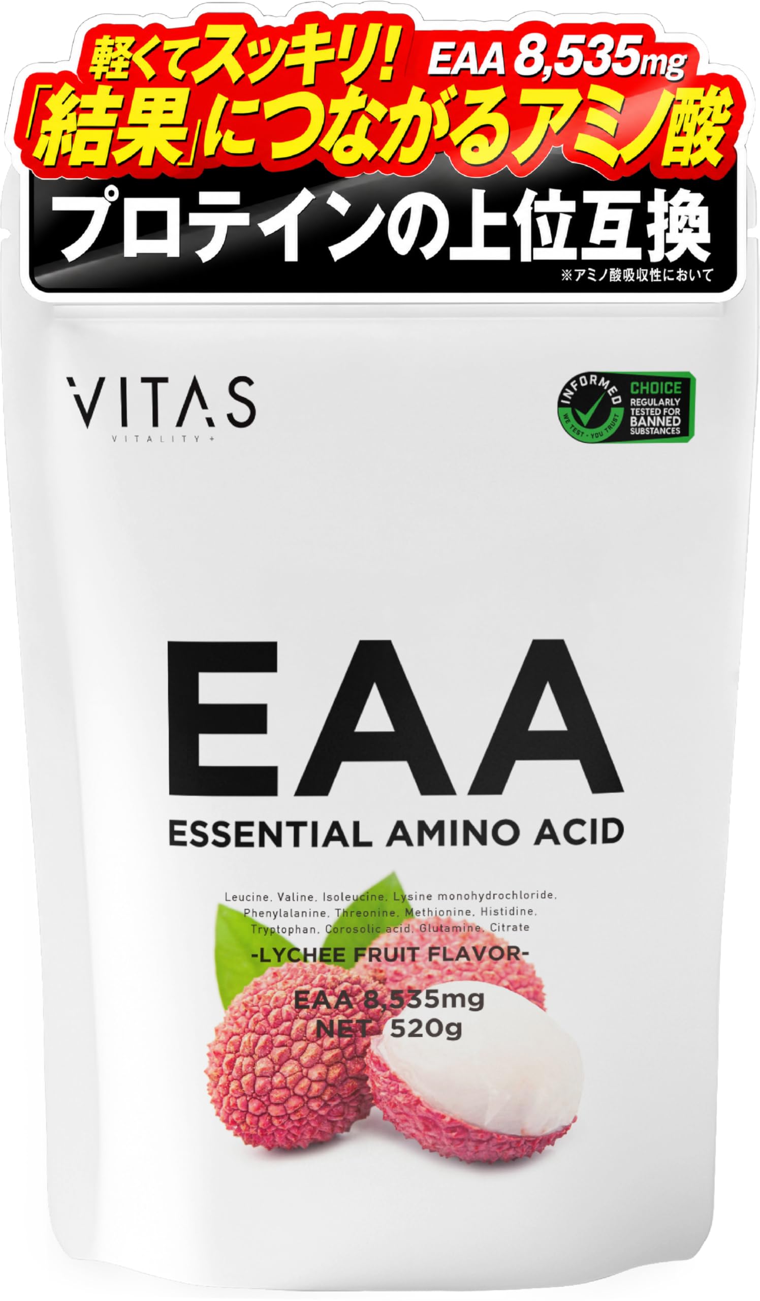 VITAS（バイタス）EAA ライチ風味 520g BCAA 必須アミノ酸9種類…