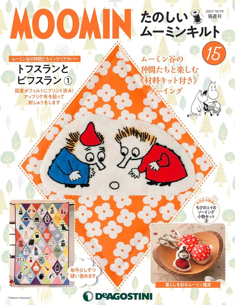 MOOMIN たのしいムーミンキット 95～110号までの16冊セット MOOMIN たのしいムーミンキット 95～110号までの16冊セット