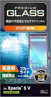 エレコム Xperia 5 V SO-53D SOG12 ガラスフィルム ブルーライトカット 10H ラウンドエッジ加工 光沢 指紋防止 エアーレス クリア PM-X233FLGGBL