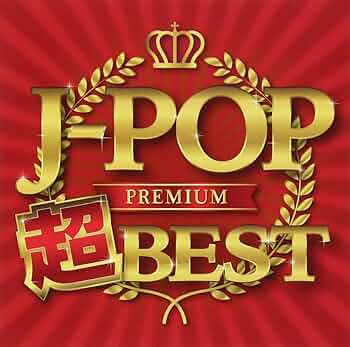 中古 J-POP リフレイン　～時代を超えたBEST SONGS～ ベストセラーCD・DVD・ブルーレイ - 中古 J-POP リフレイン
